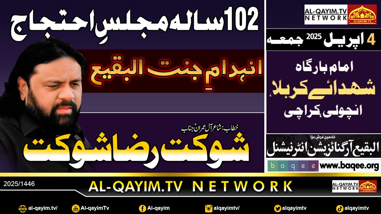 Majlis-e-Aza || Rebuild Jannat Al Baqee || Shukat Raza Shukat || 4th April 2025 || Ancholi, Karachi